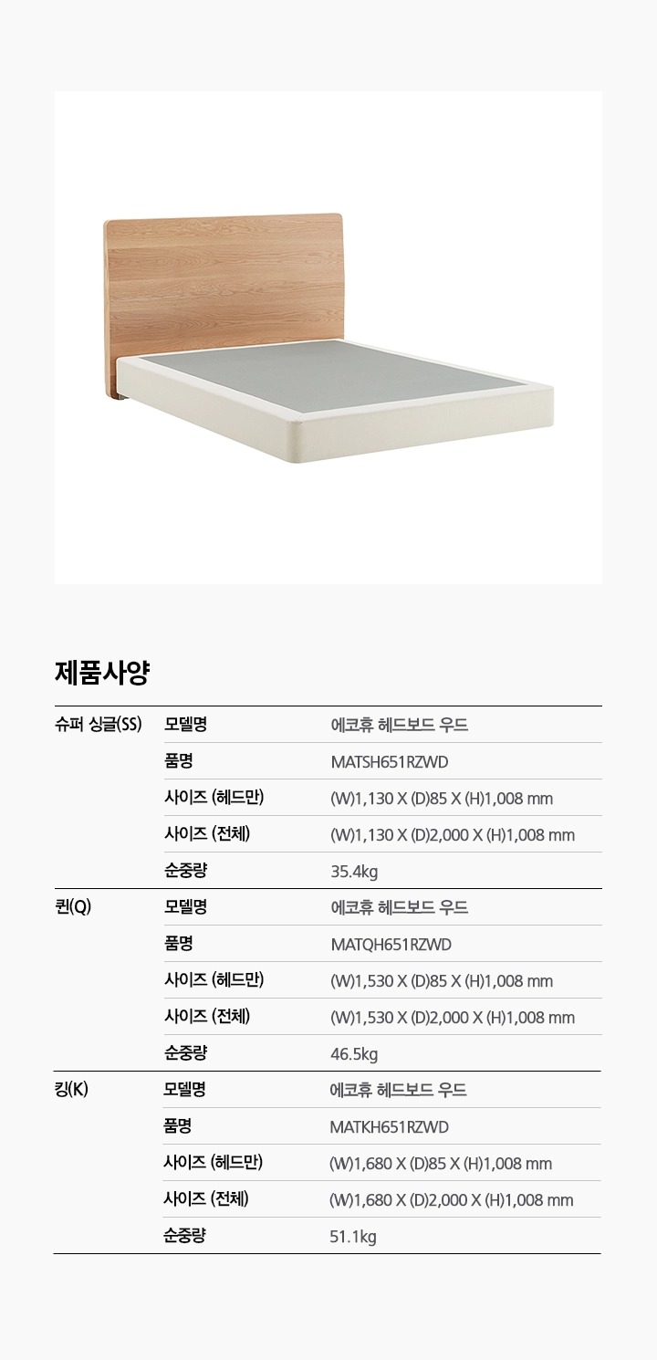 에코휴 헤드보드 오크 우드 퀸(Q)