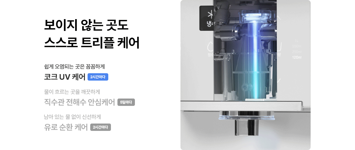 초소형 플러스 직수 냉온정 정수기