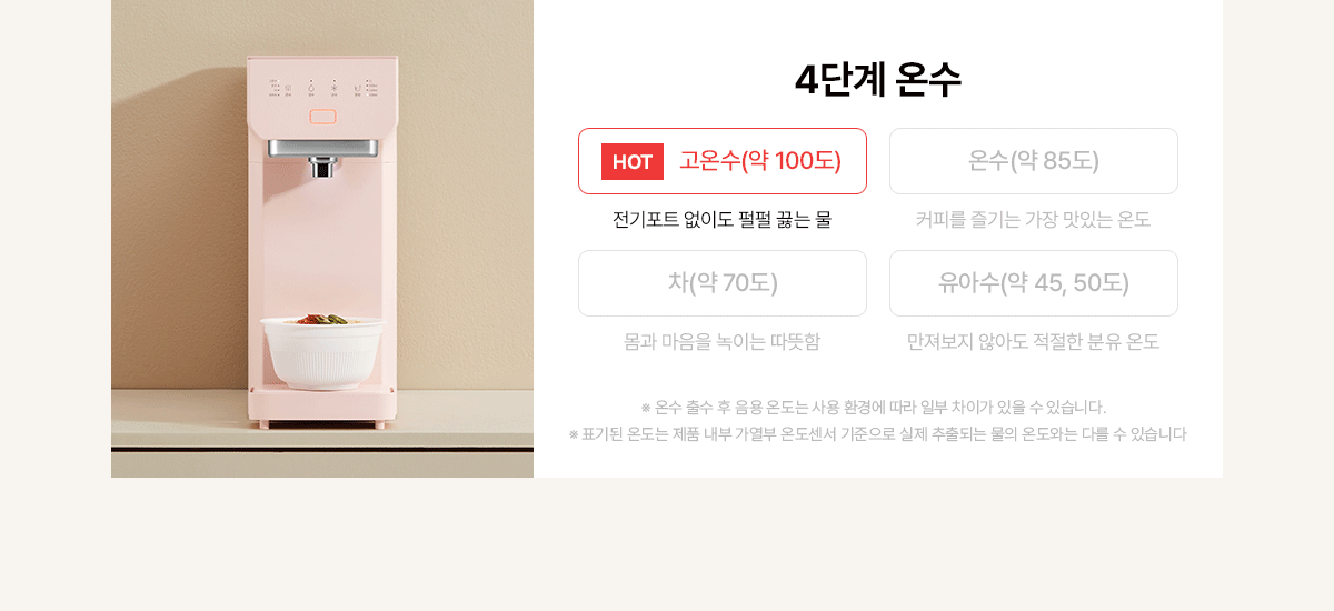 스스로 플러스 직수 냉온정 정수기