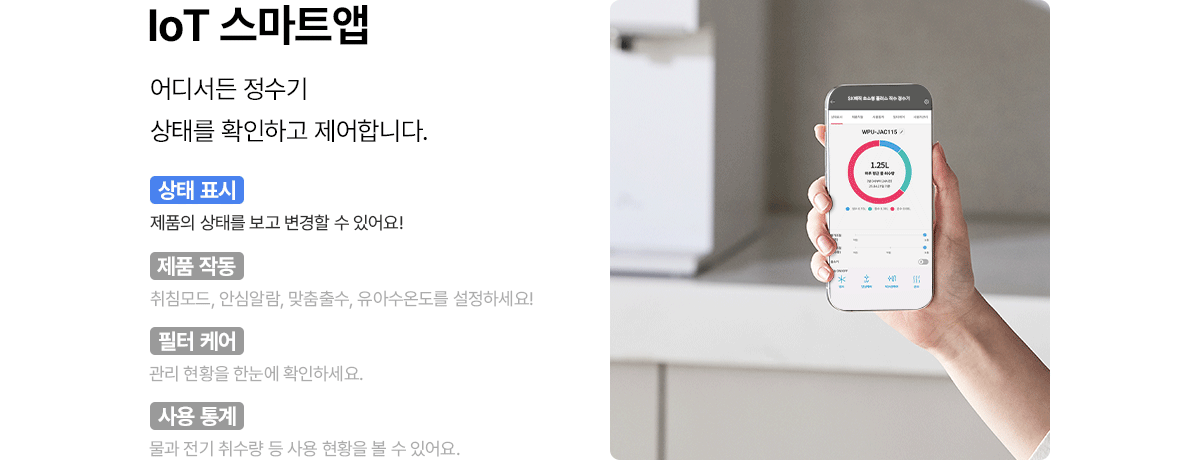 초소형 플러스 직수 냉온정 정수기