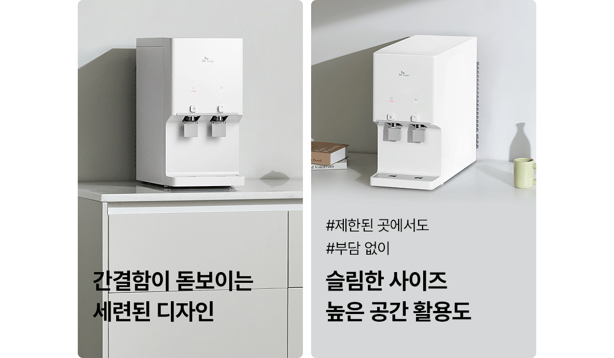 뉴슬림 플러스 냉온정 정수기 (RO필터)