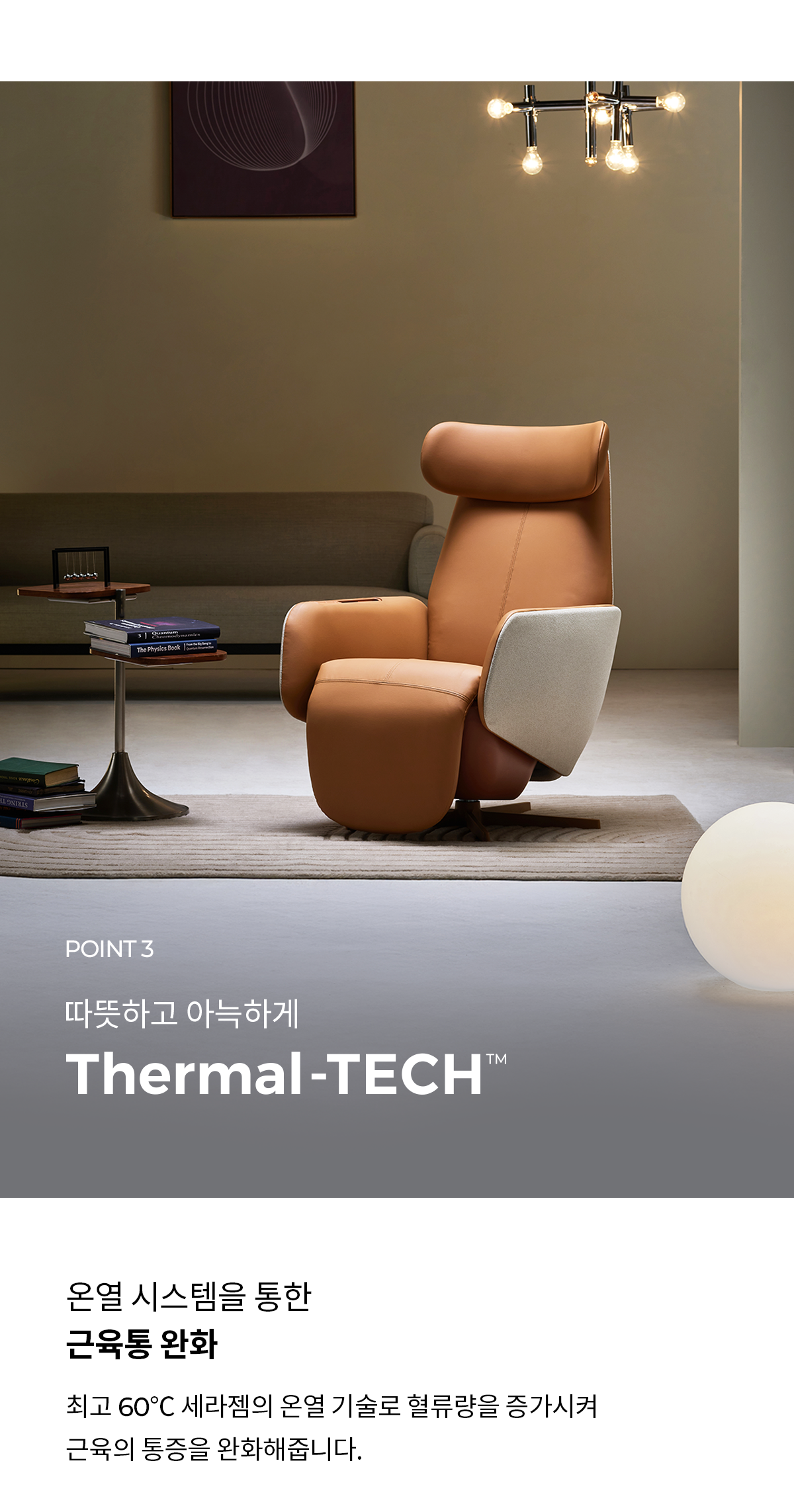 셀트론 순환 체어