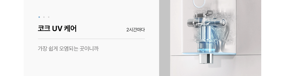 초소형 직수 냉온정 정수기