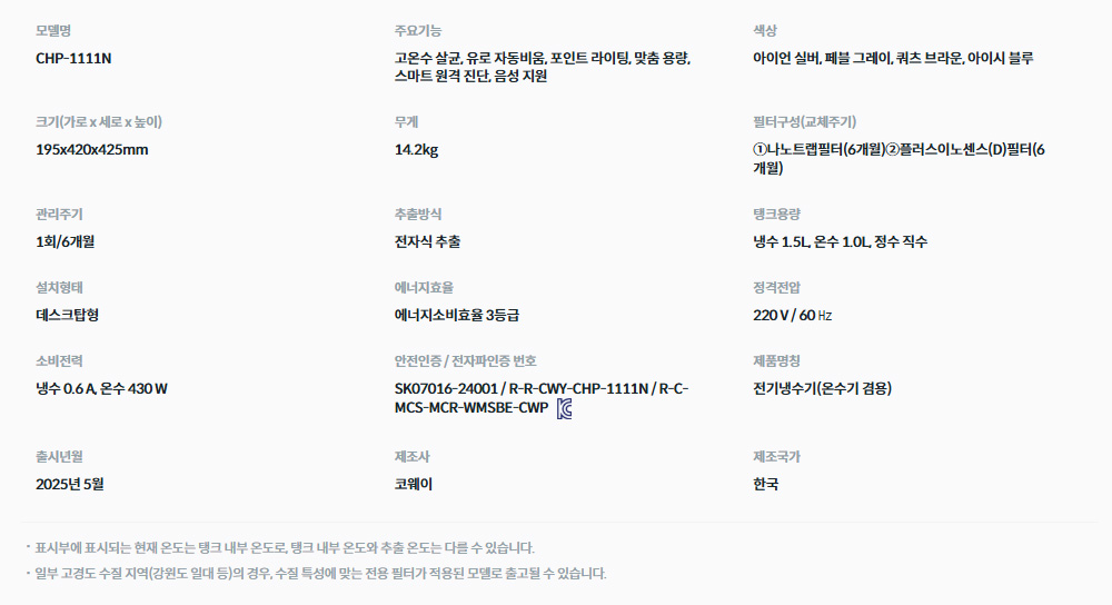 엘리트 빌트인 정수기