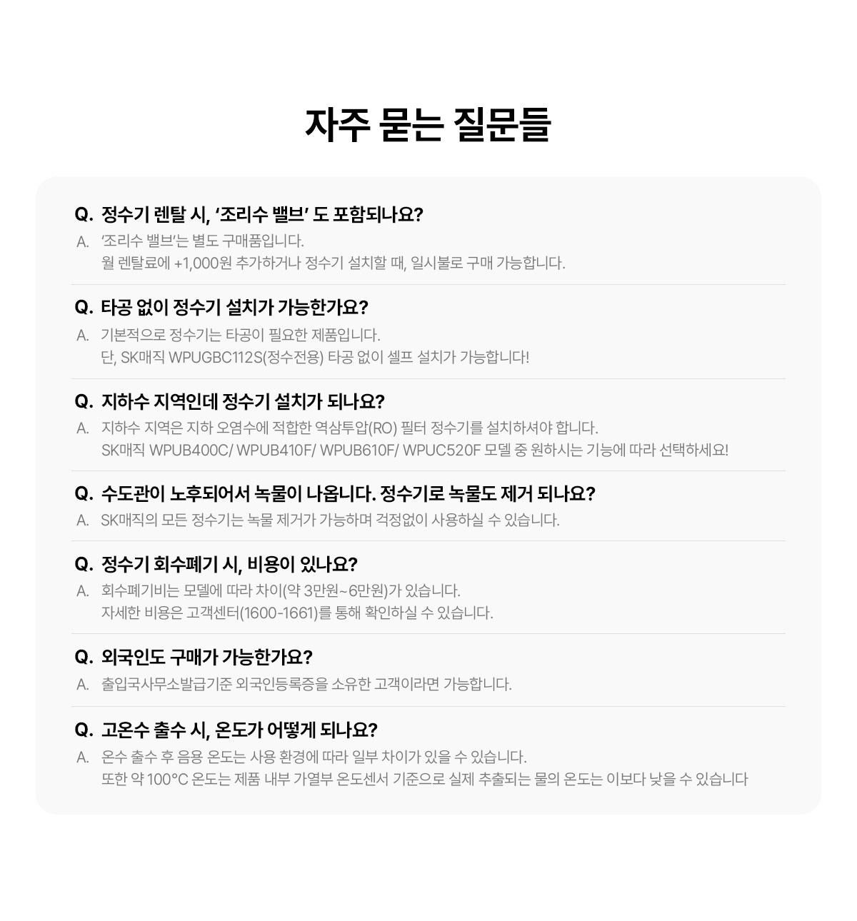 초소형 직수 냉온정 정수기