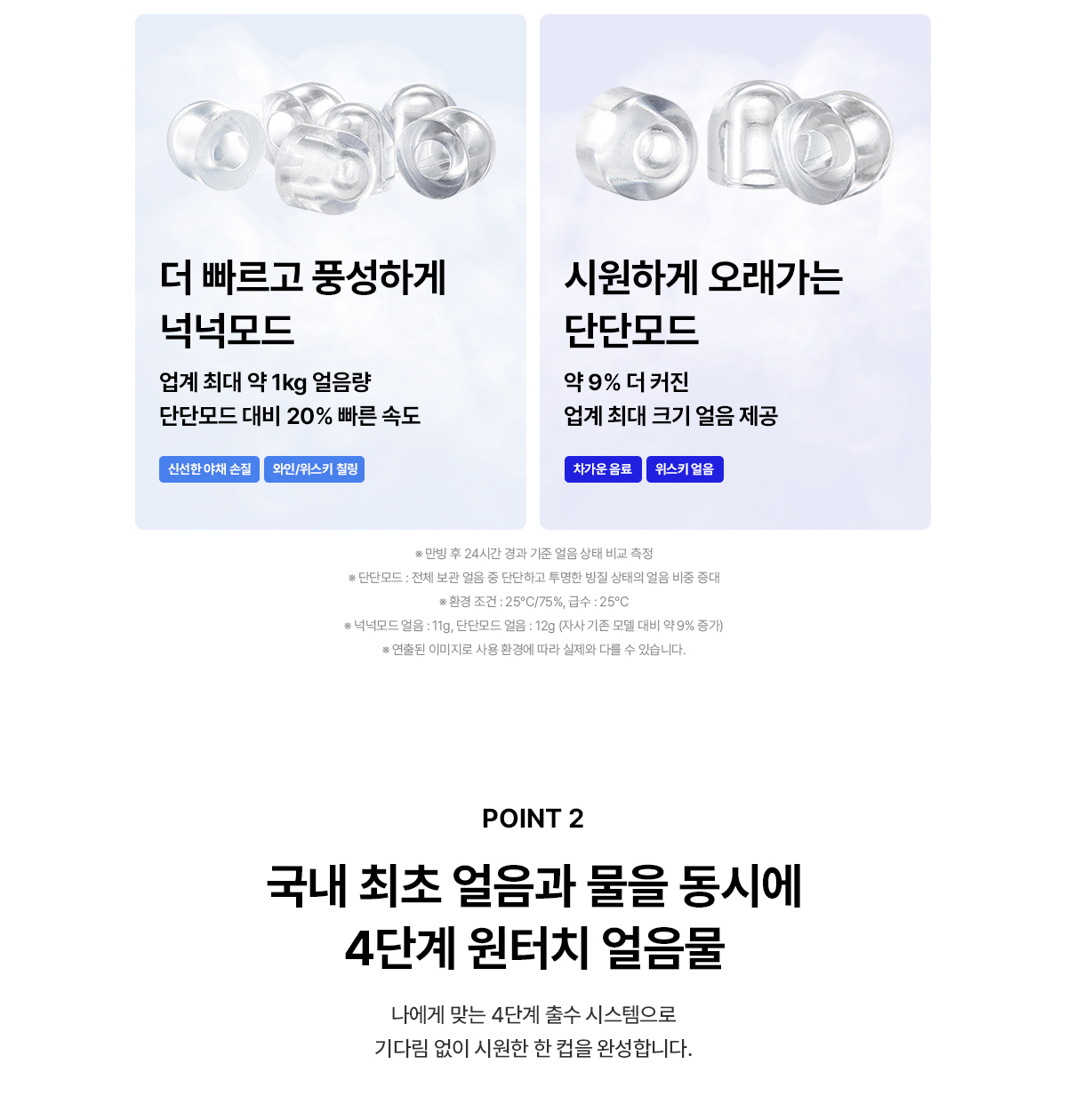 원코크 플러스 얼음물 정수기 (25년 출시)