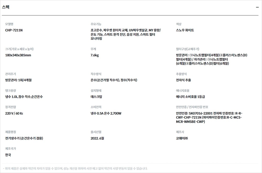 아이콘2 냉온정 정수기