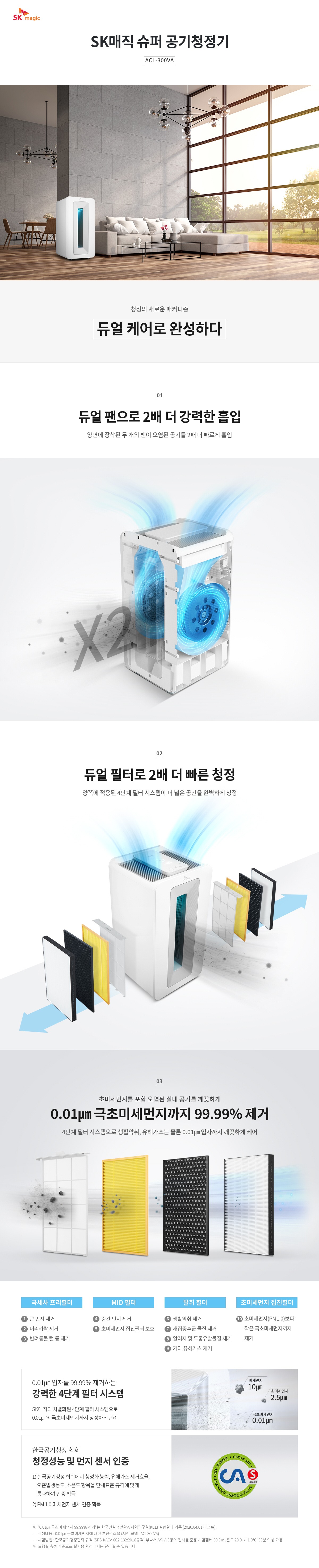AI 공기청정기 30평형