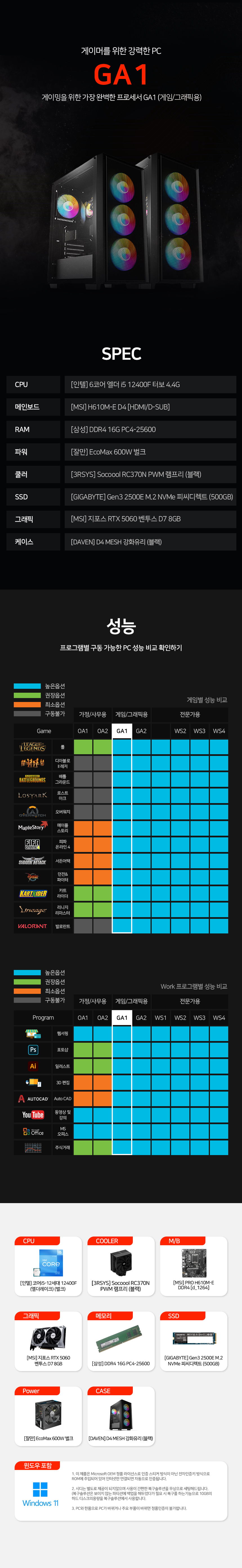 GA1 게임용 본체+윈도우11+악세사리+게이밍모니터27
