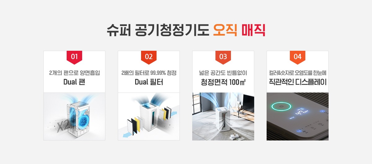 AI 공기청정기 30평형