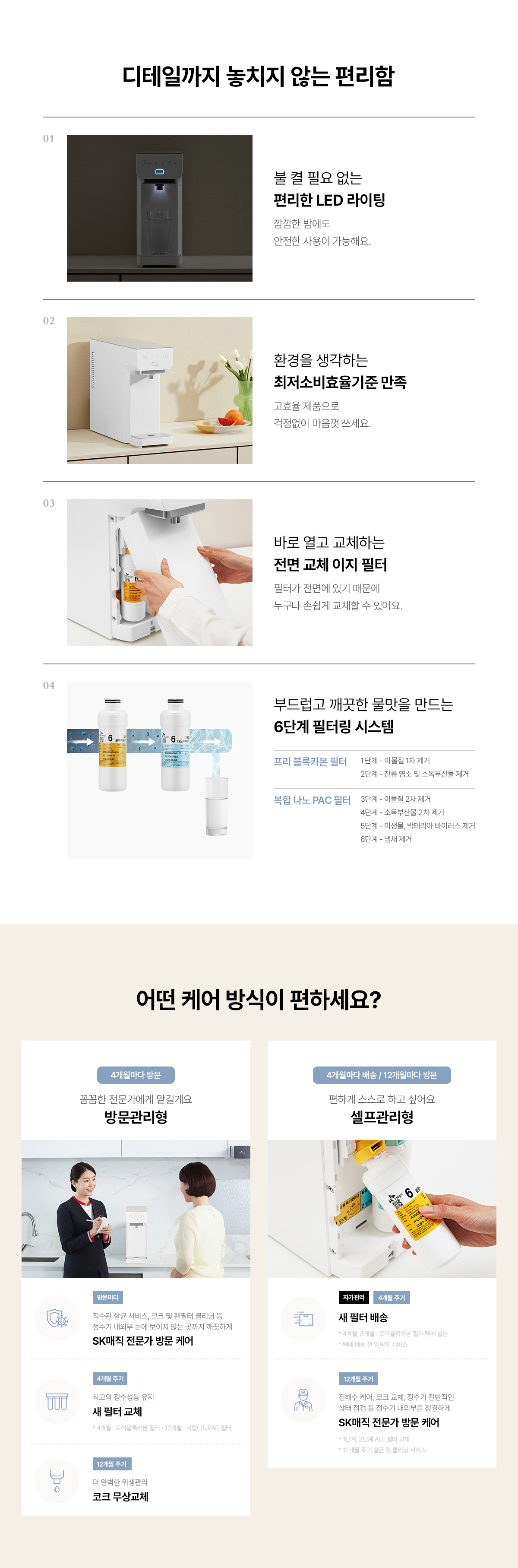 스스로 플러스 직수 냉온정 정수기
