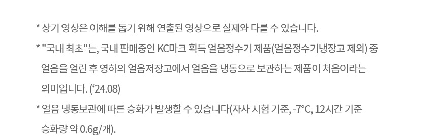 퓨리케어 오브제컬렉션 냉온정 얼음정수기