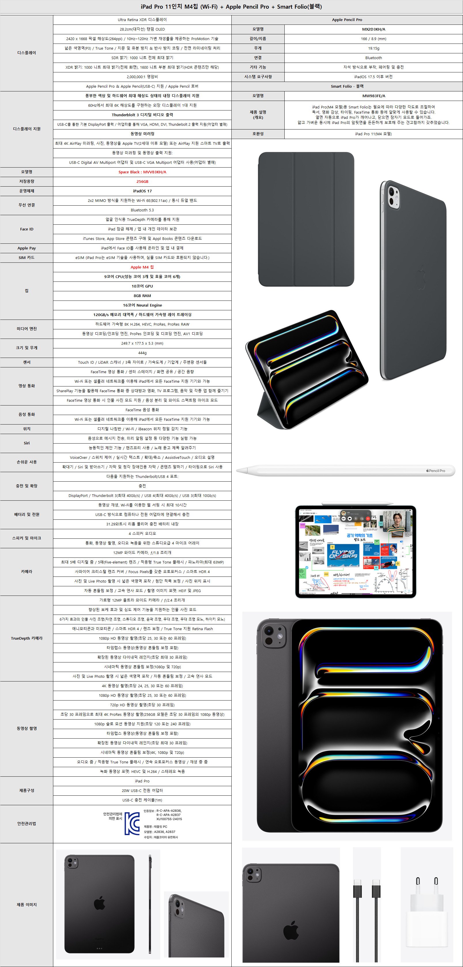 아이패드 프로 11 M4칩 (Wi-Fi)+ 애플펜슬