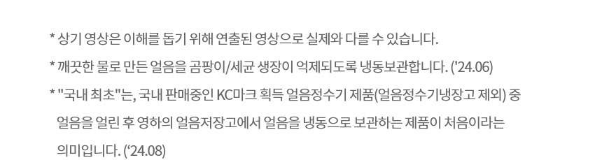 퓨리케어 오브제컬렉션 냉온정 얼음정수기