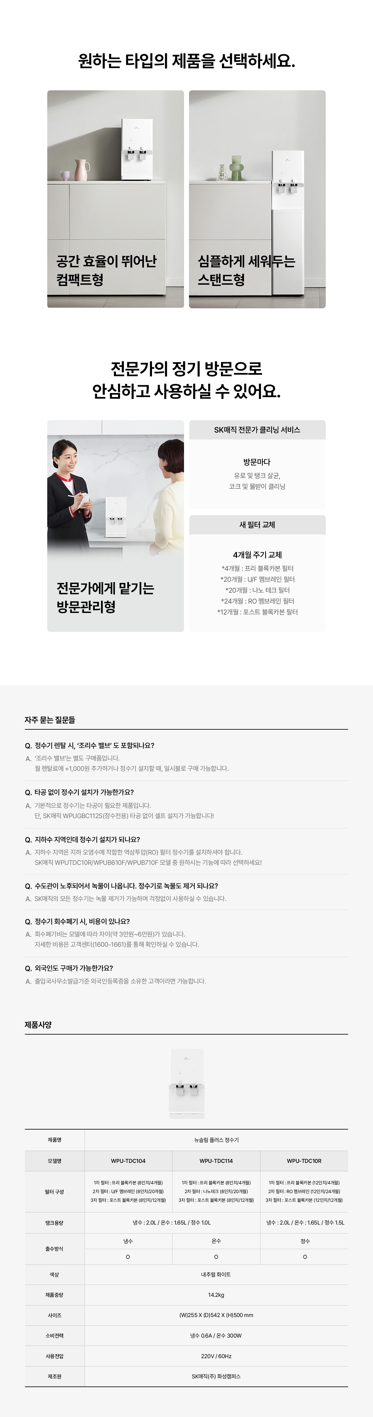 뉴슬림 플러스 냉온정 정수기 (RO필터)