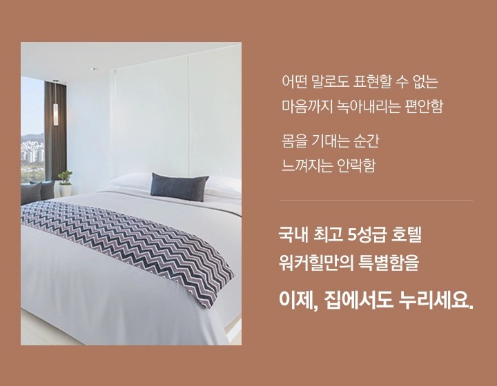 워커힐 앰배서더 스위트 매트리스 킹(K)