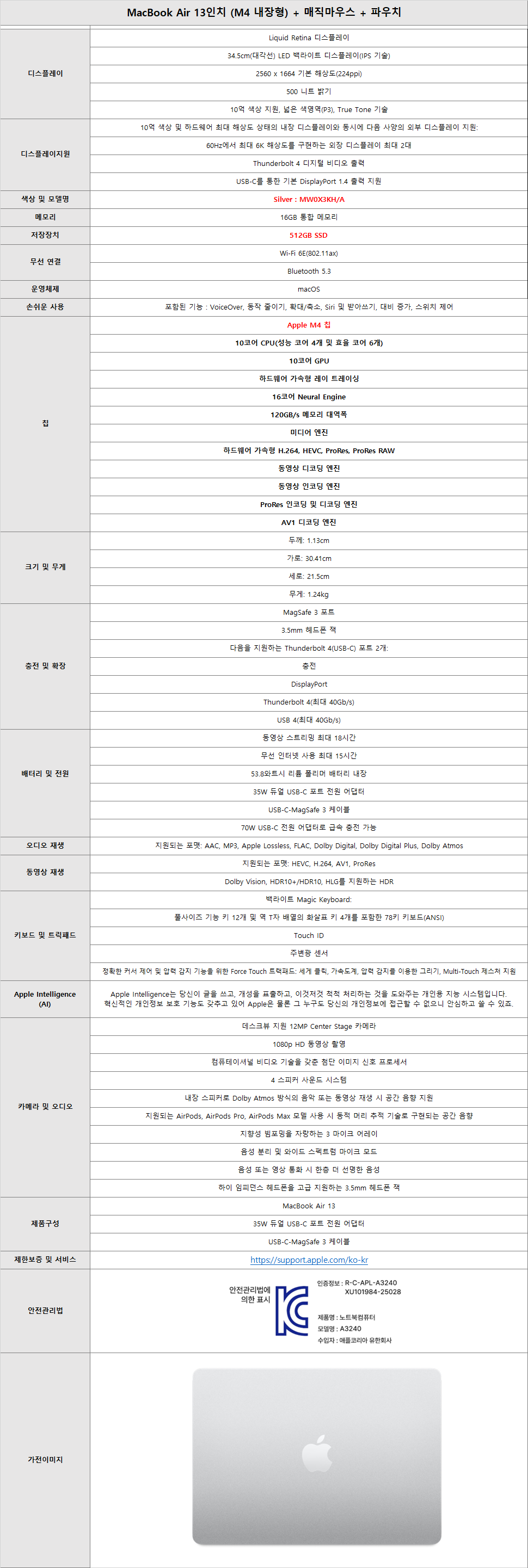 애플 맥북 에어 13"(M4칩) + 매직마우스 + 파우치