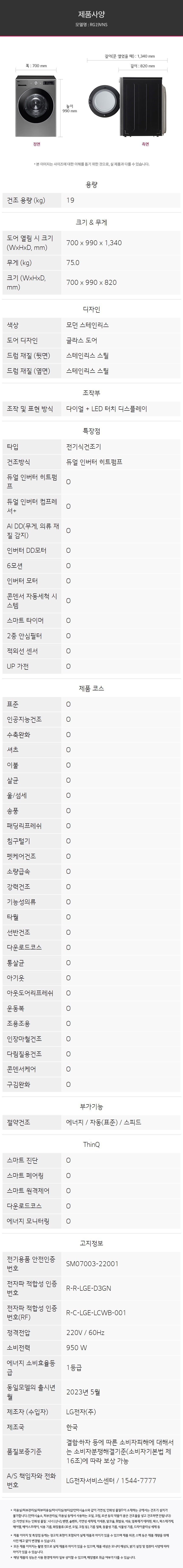 트롬 오브제컬렉션 건조기 19kg